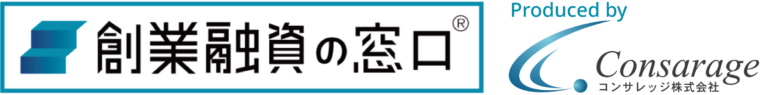 創業時の資金繰りから創業後の財務サポートまで | 創業融資の窓口®